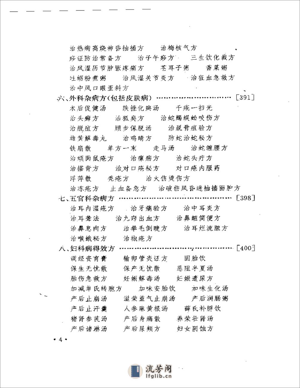 中医临证录 - 第4页预览图