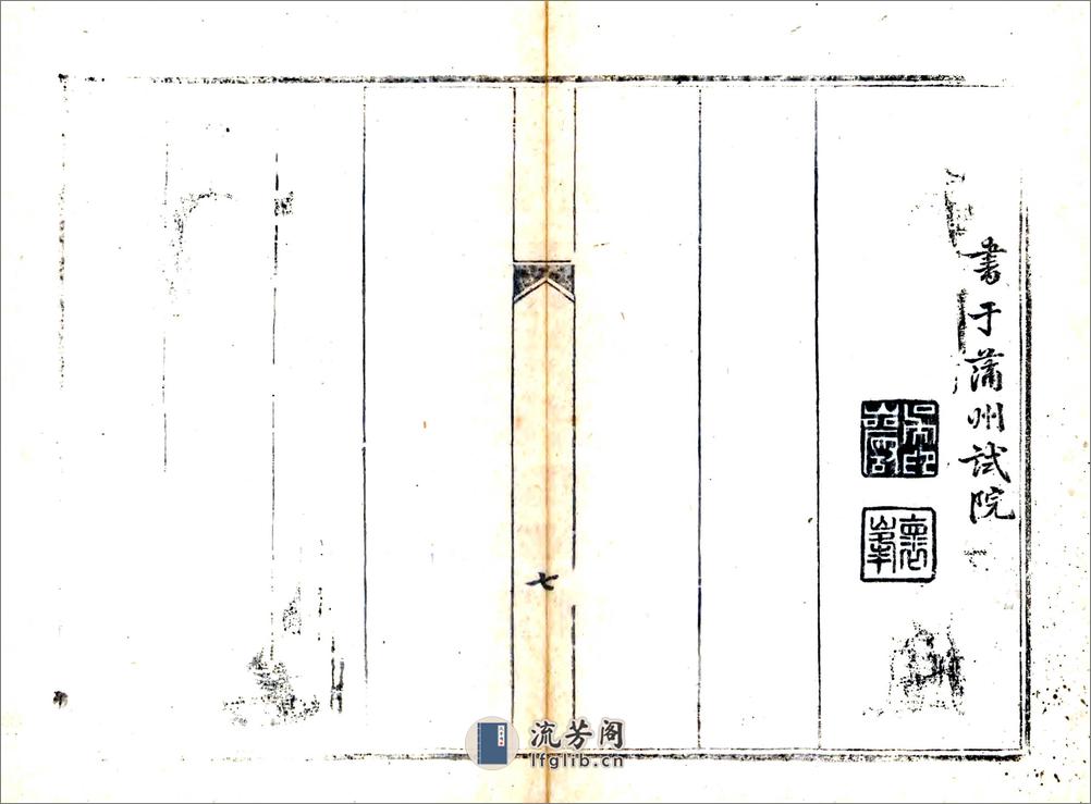 应州续志（乾隆） - 第8页预览图