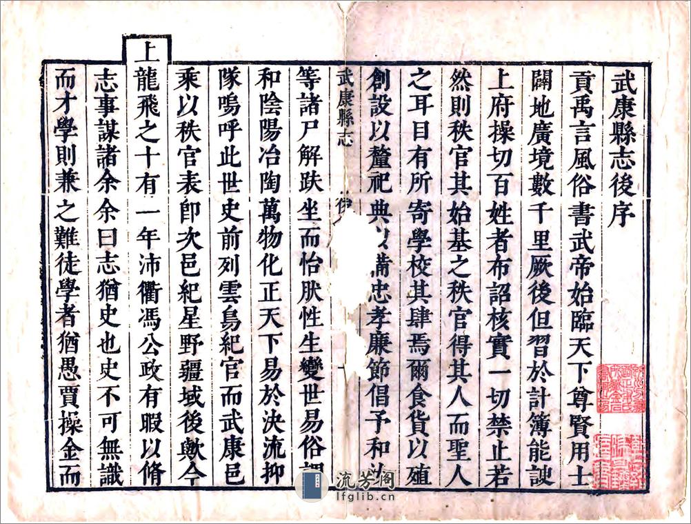 武康县志（康熙） - 第2页预览图