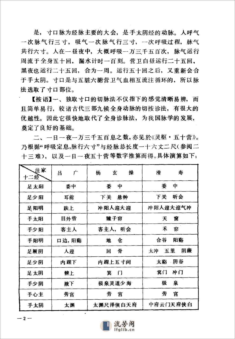 难经语译-凌耀星主编 - 第15页预览图