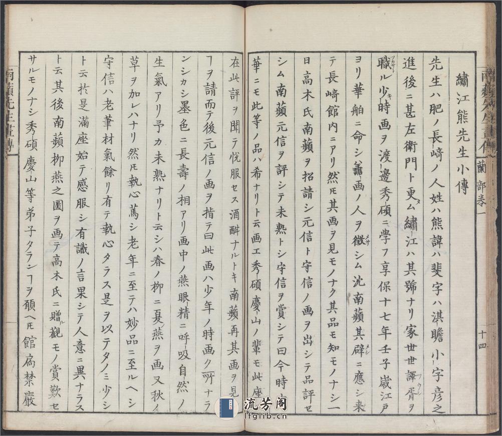 兰斋画谱.8卷.森文祥子祯编.1782年.续编4卷.1801年 - 第16页预览图