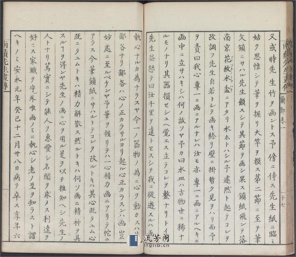 兰斋画谱.8卷.森文祥子祯编.1782年.续编4卷.1801年 - 第19页预览图