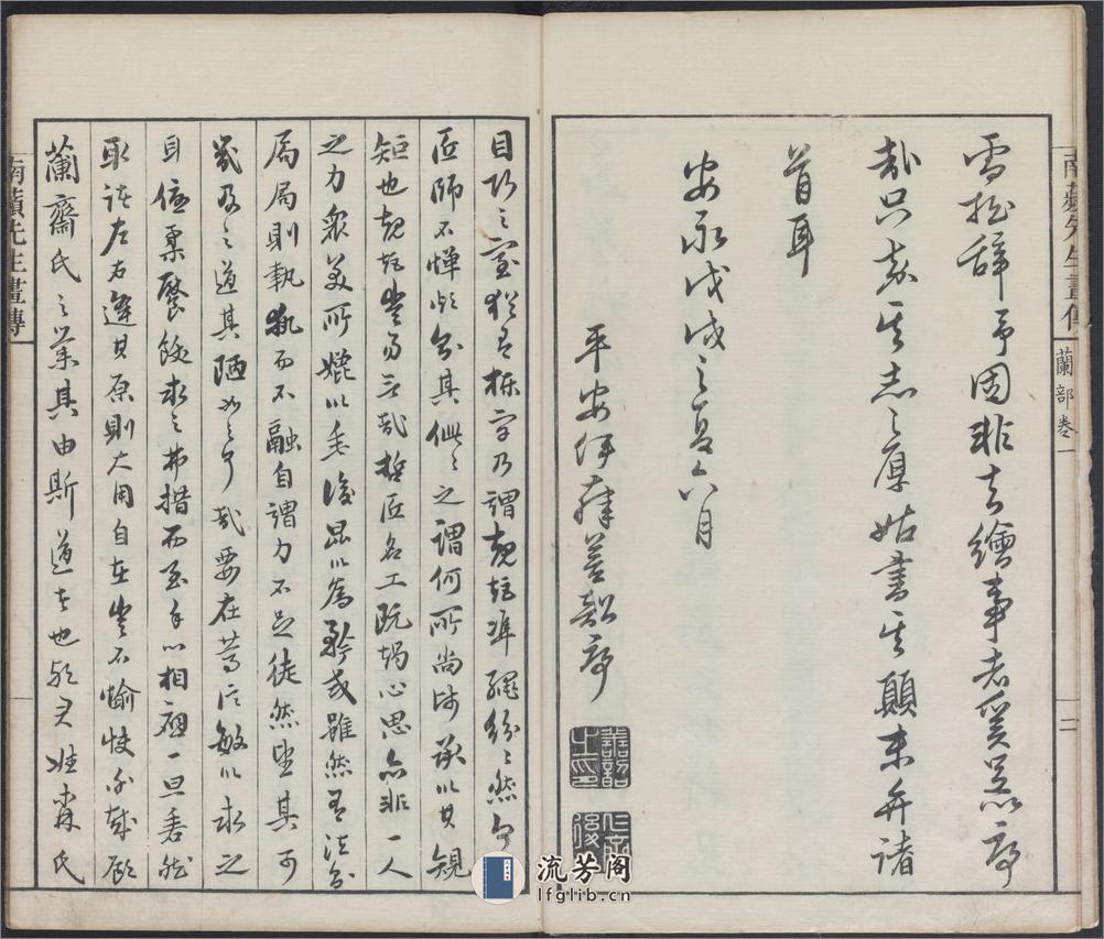 兰斋画谱.8卷.森文祥子祯编.1782年.续编4卷.1801年 - 第5页预览图