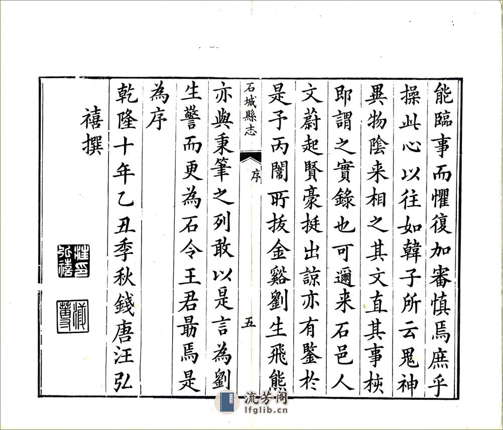 石城县志（乾隆） - 第7页预览图