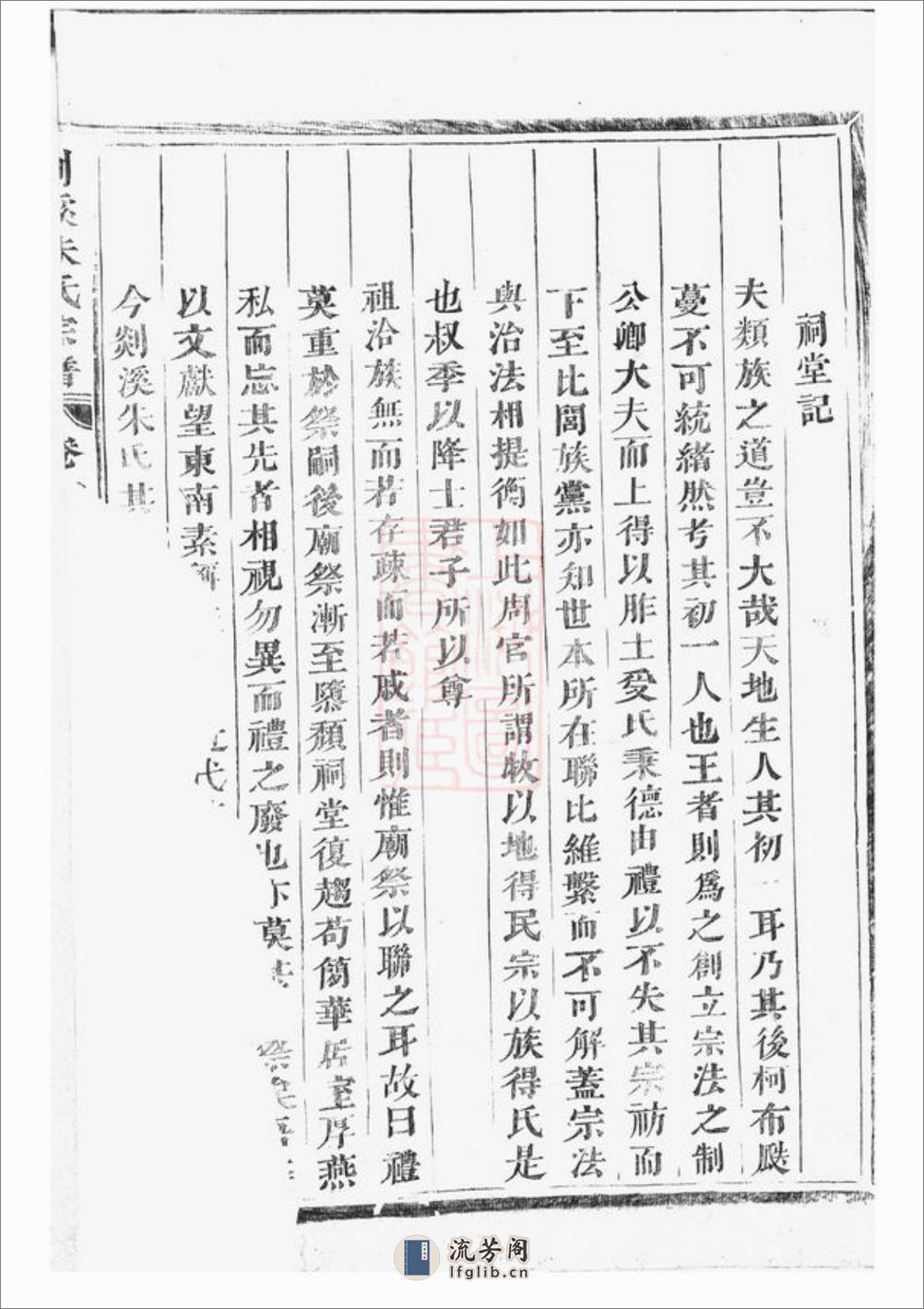 剡溪朱氏宗谱：十三卷：[义乌] - 第15页预览图