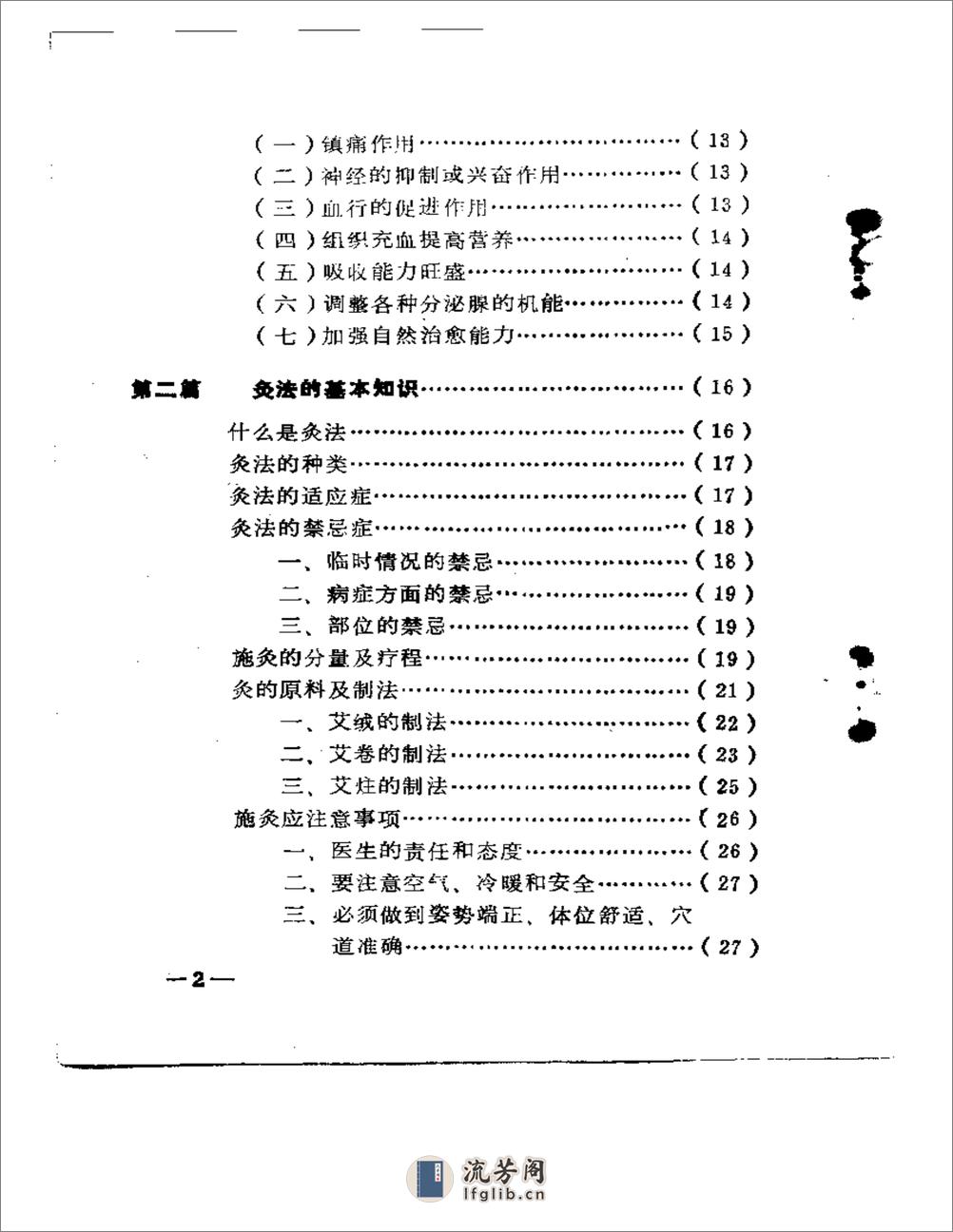 灸法与保健 - 第2页预览图