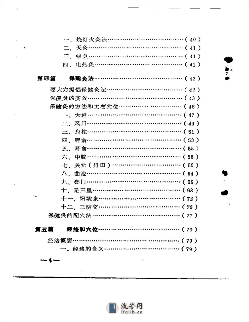 灸法与保健 - 第4页预览图