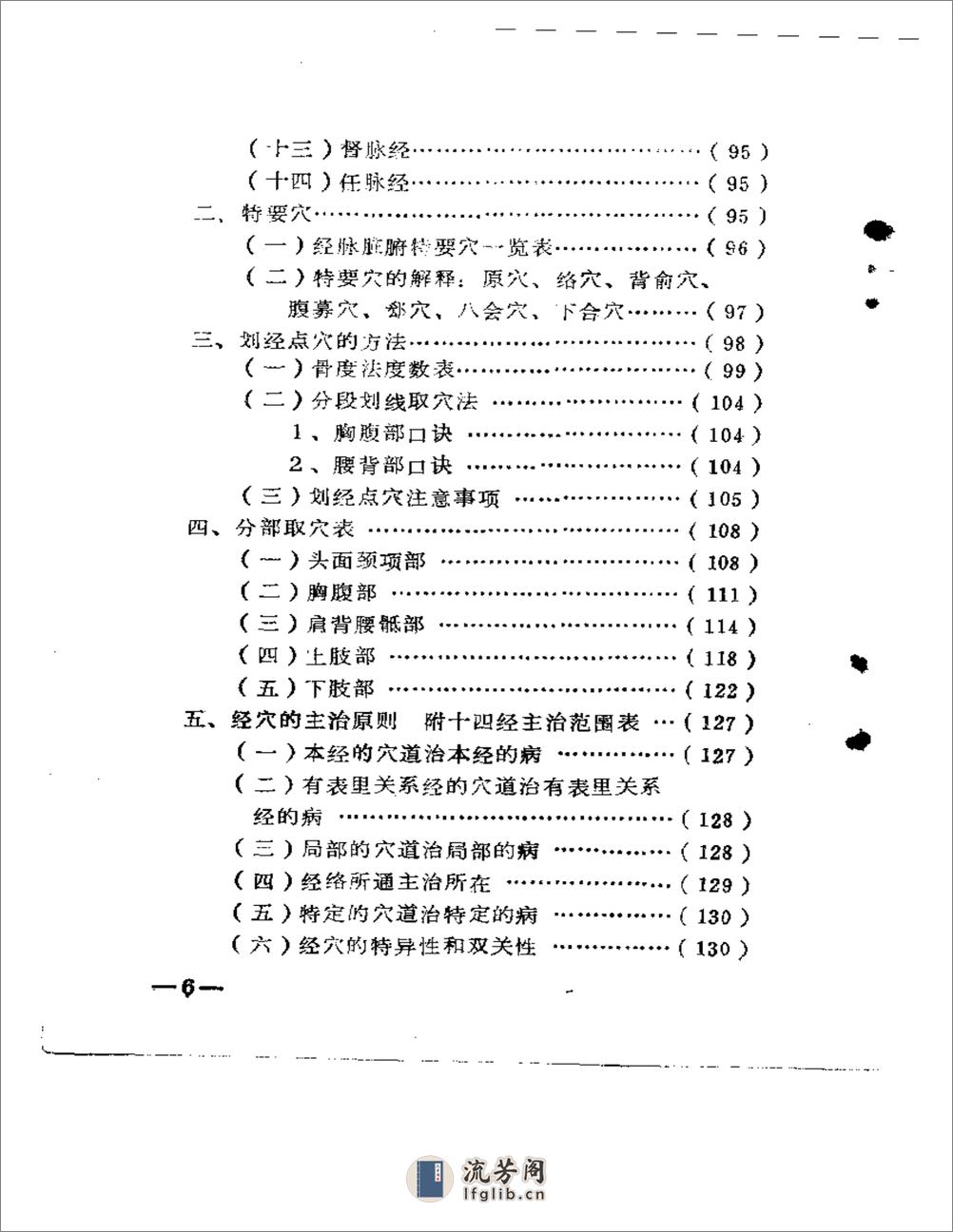 灸法与保健 - 第6页预览图