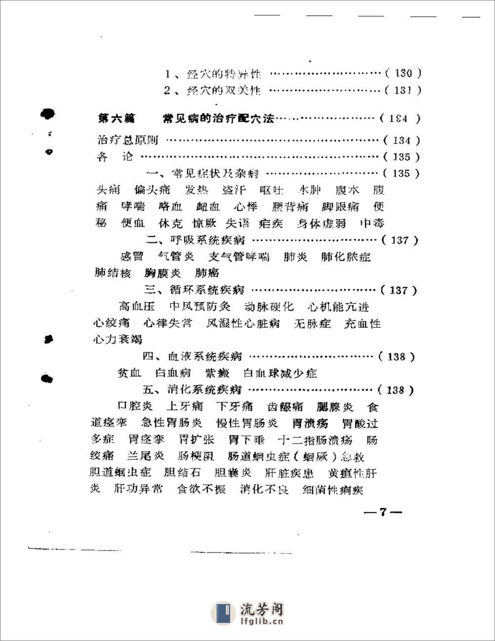 灸法与保健 - 第7页预览图