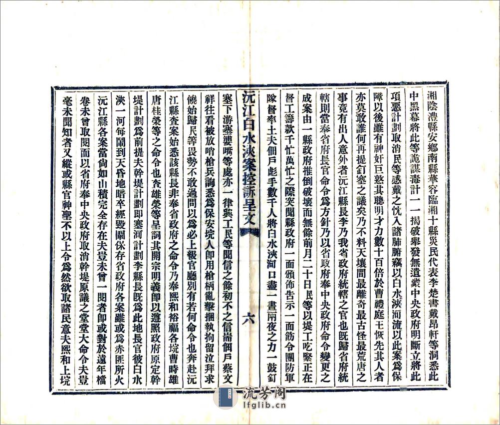 沅江白水浃案控诉呈文（民国） - 第10页预览图