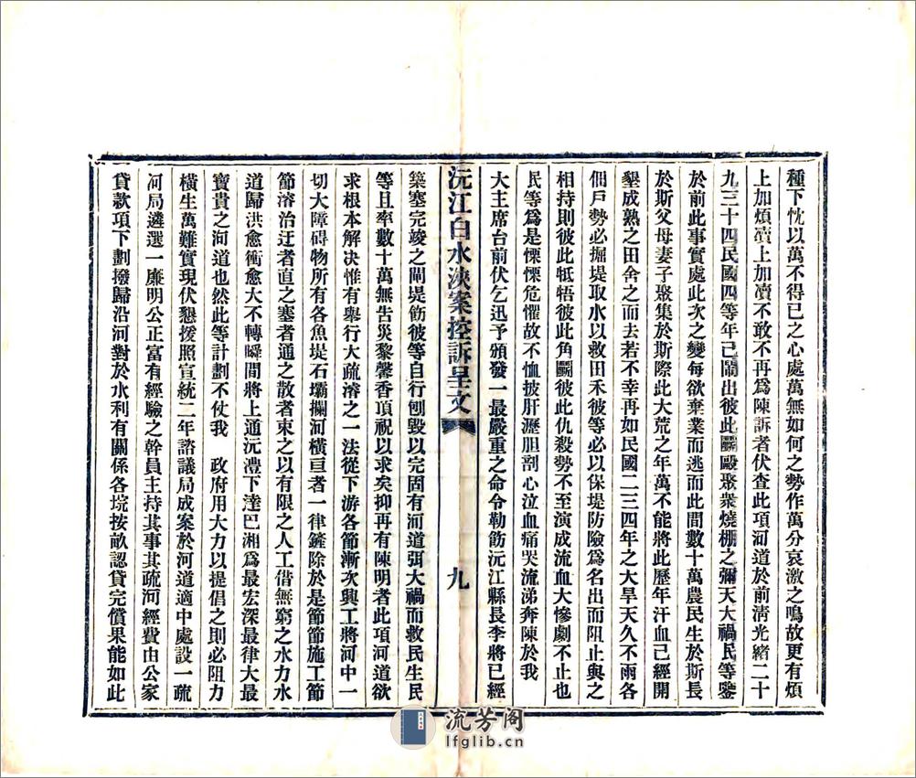 沅江白水浃案控诉呈文（民国） - 第13页预览图