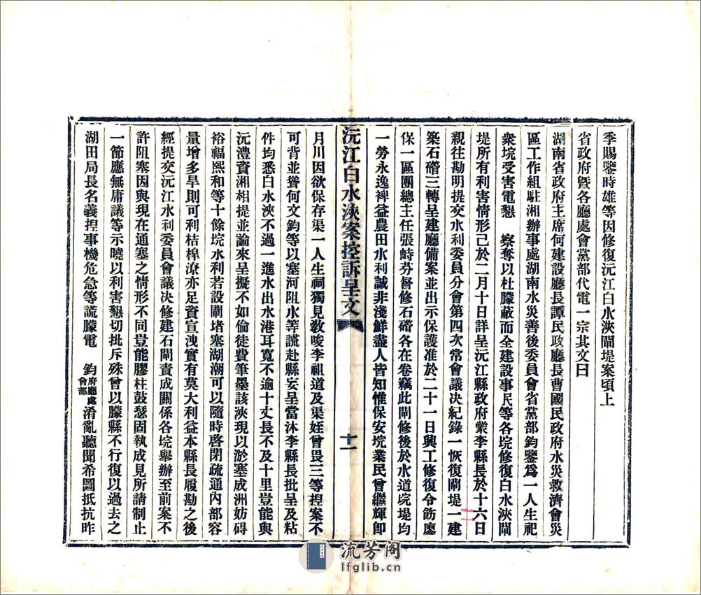 沅江白水浃案控诉呈文（民国） - 第15页预览图