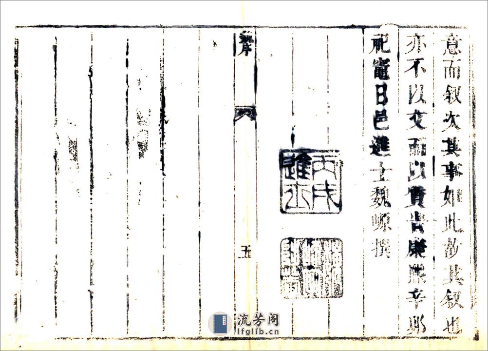 南乐县志（康熙50年） - 第15页预览图