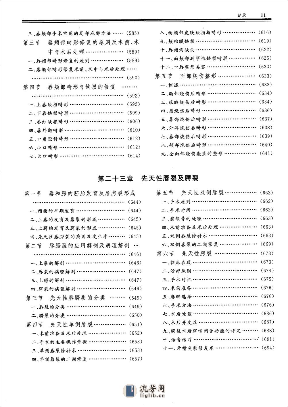 整形外科学（上，王炜） - 第20页预览图