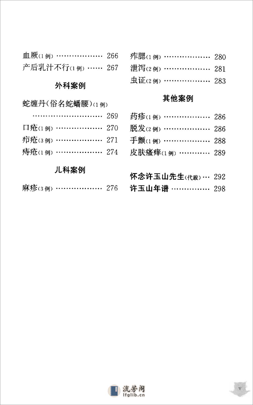 全国着名老中医临床经验丛书—许玉山验方医案辑录 - 第11页预览图