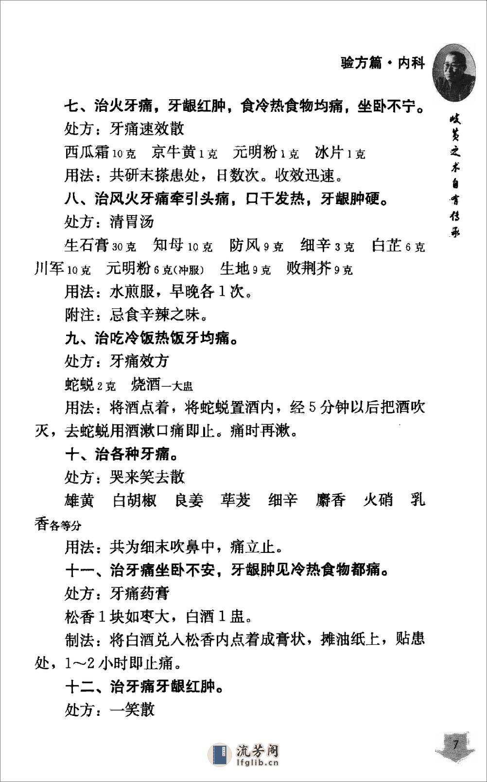 全国着名老中医临床经验丛书—许玉山验方医案辑录 - 第18页预览图