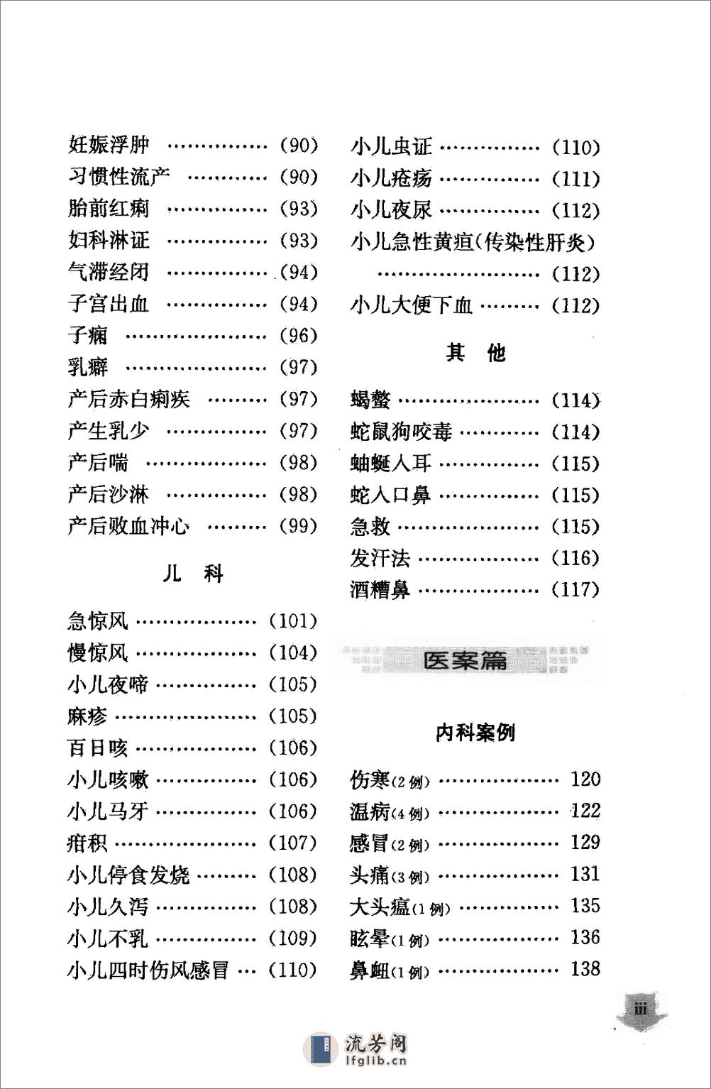 全国着名老中医临床经验丛书—许玉山验方医案辑录 - 第9页预览图