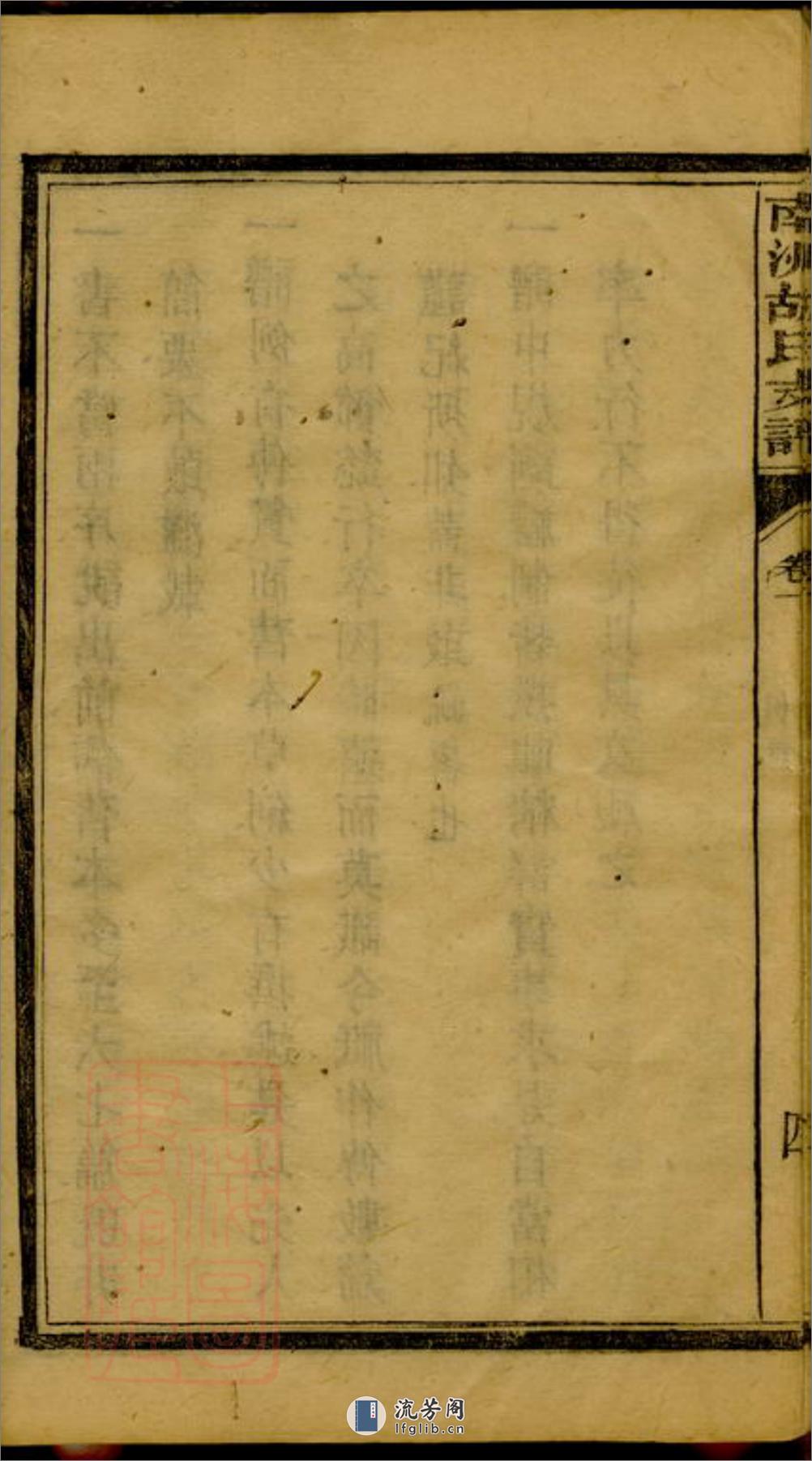 沅江南洲胡氏支谱 - 第20页预览图