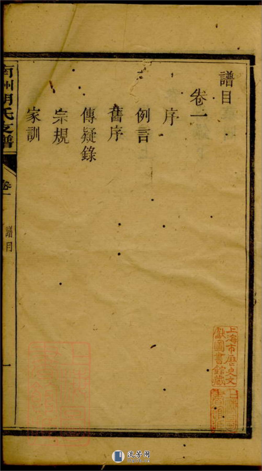 沅江南洲胡氏支谱 - 第5页预览图