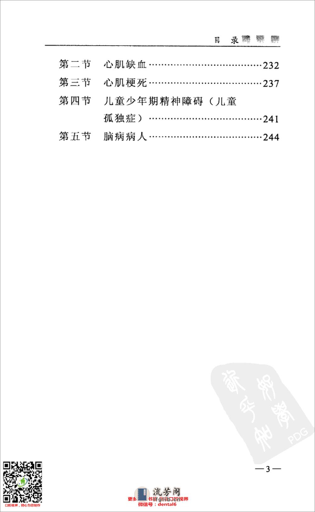 实用口腔镇静技术_12873192 - 第18页预览图