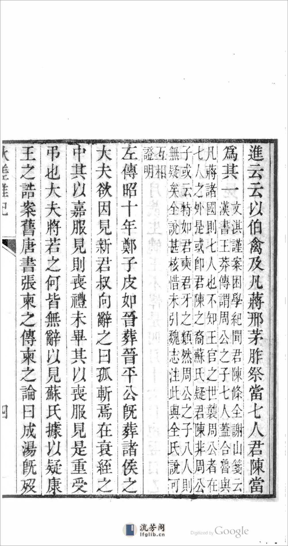 秋槎雜記 - 第15页预览图