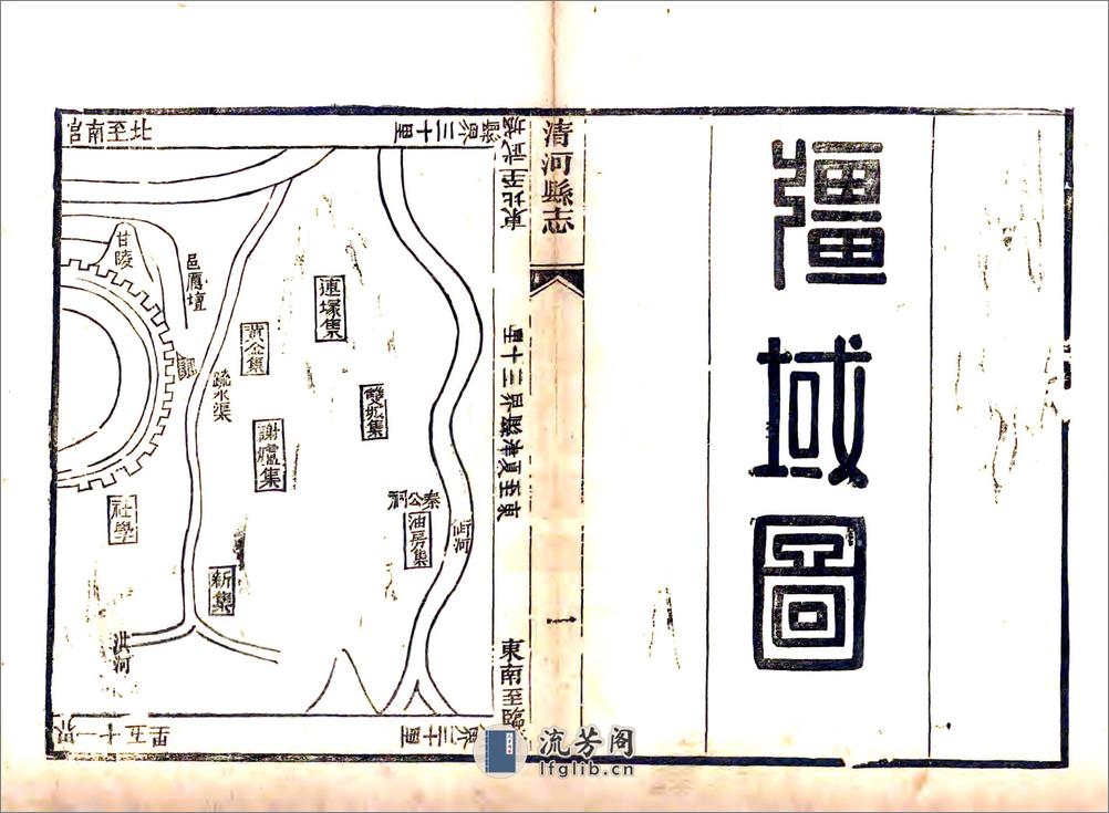 清河县志（光绪） - 第10页预览图