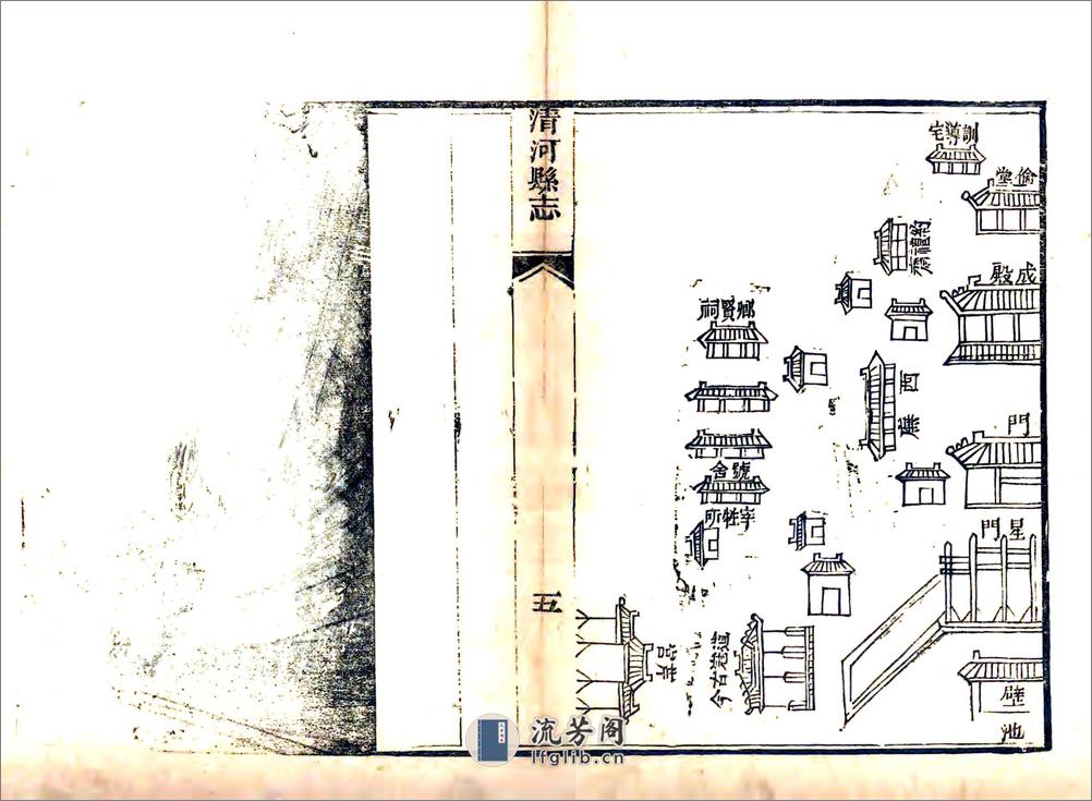 清河县志（光绪） - 第14页预览图