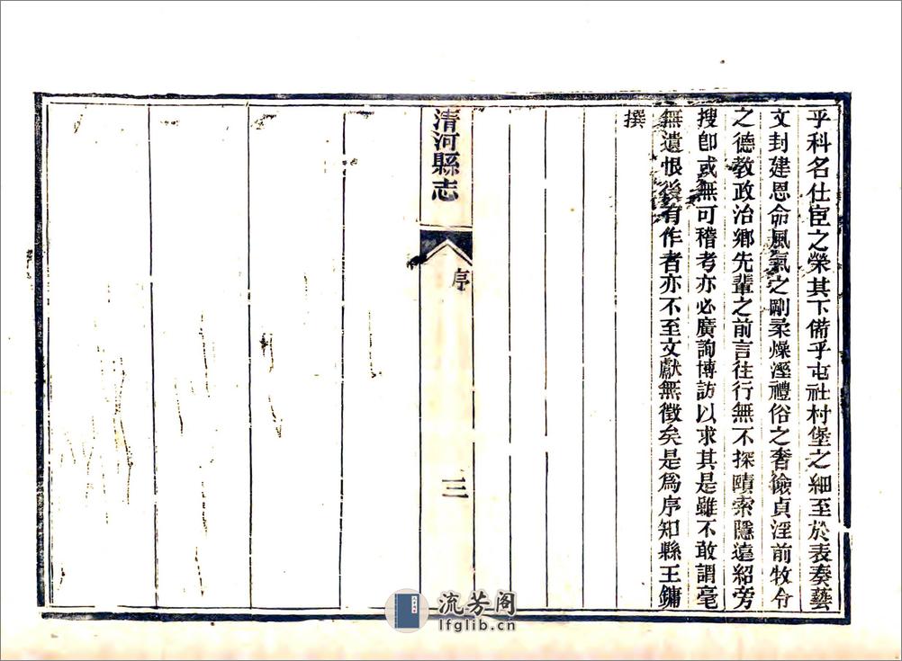 清河县志（光绪） - 第3页预览图