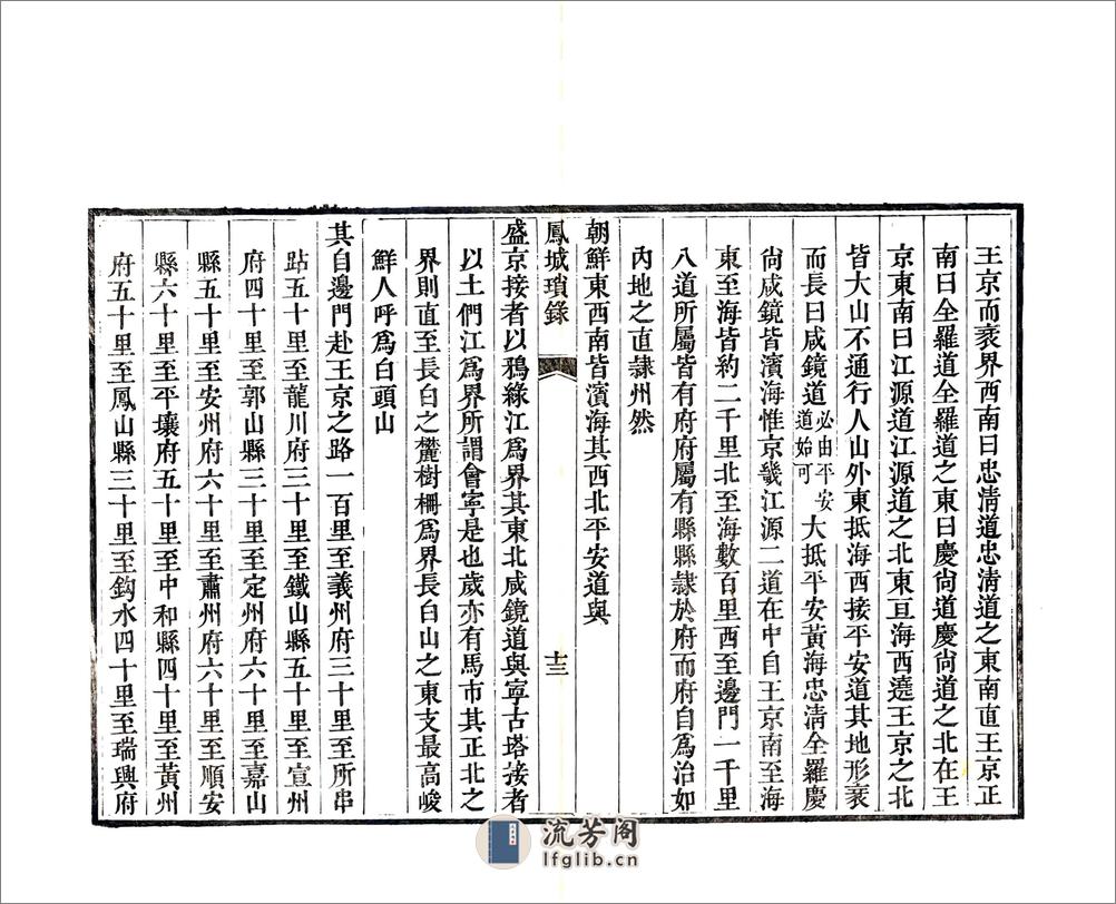 凤城琐录（嘉庆） - 第15页预览图