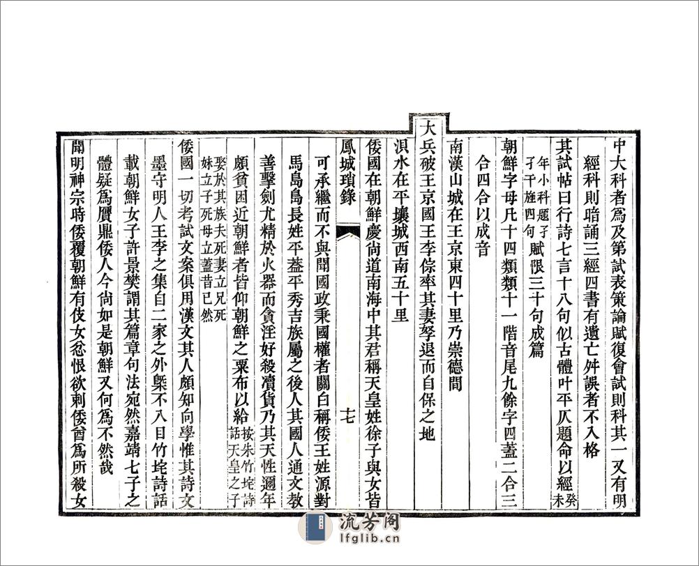 凤城琐录（嘉庆） - 第19页预览图