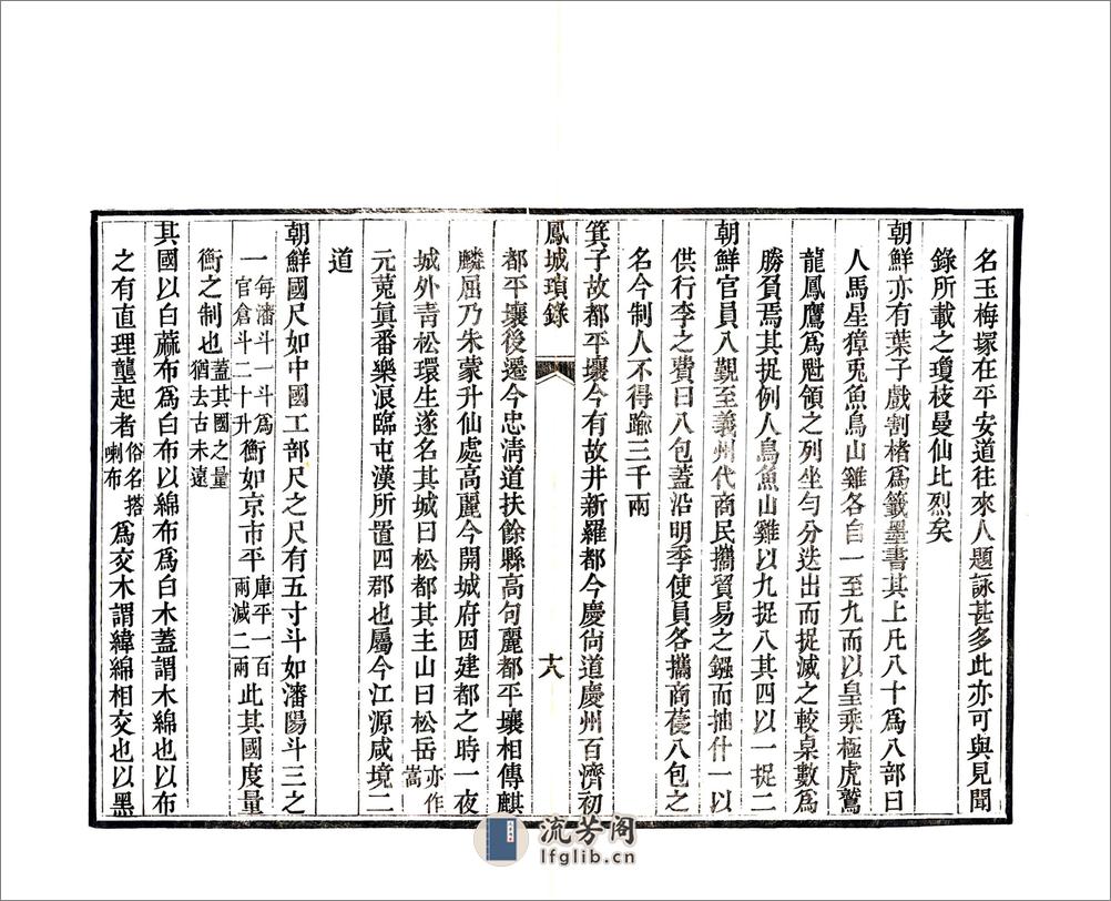 凤城琐录（嘉庆） - 第20页预览图