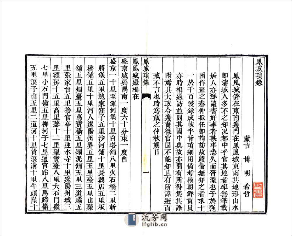 凤城琐录（嘉庆） - 第3页预览图