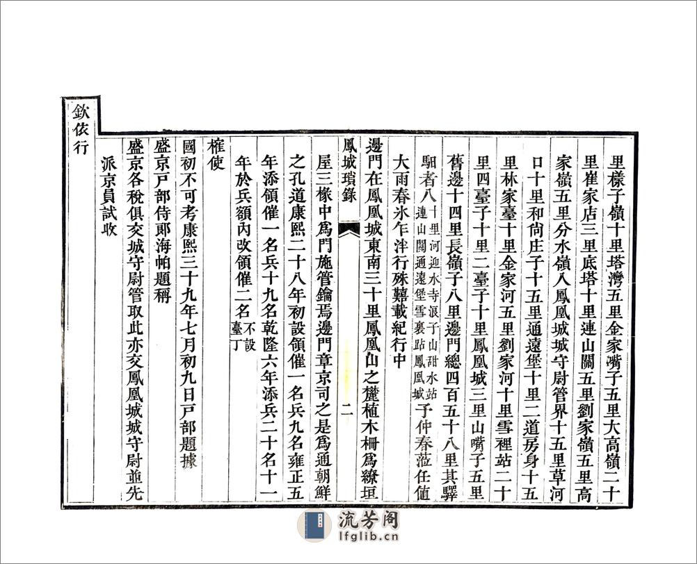 凤城琐录（嘉庆） - 第4页预览图