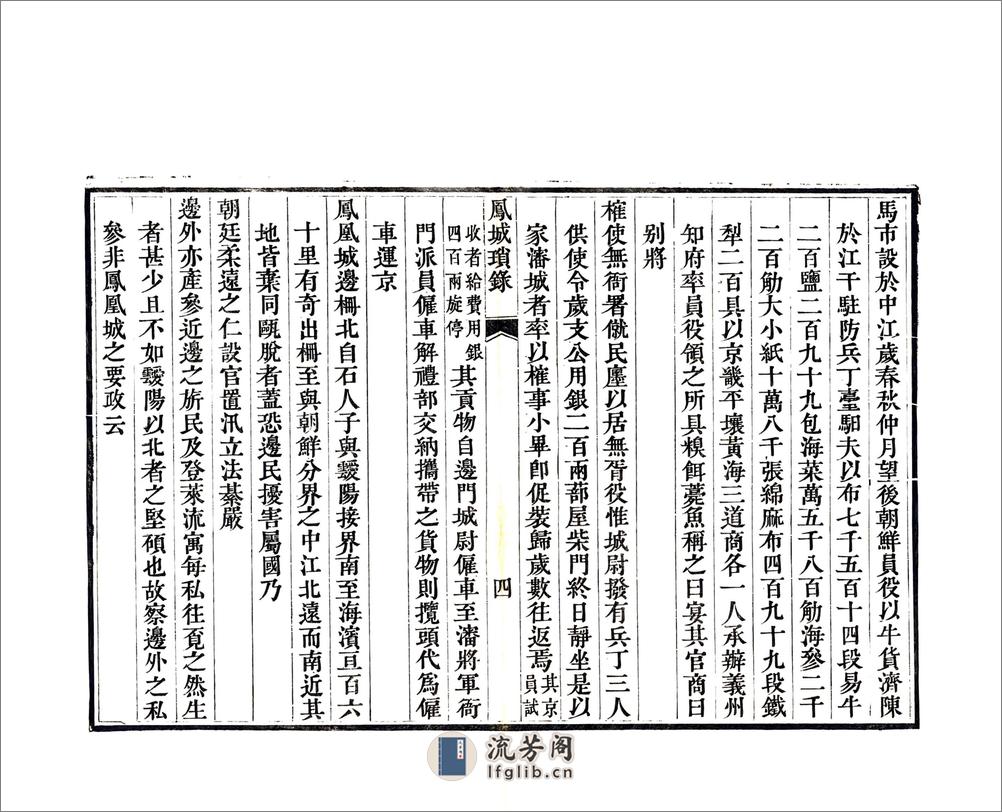 凤城琐录（嘉庆） - 第6页预览图