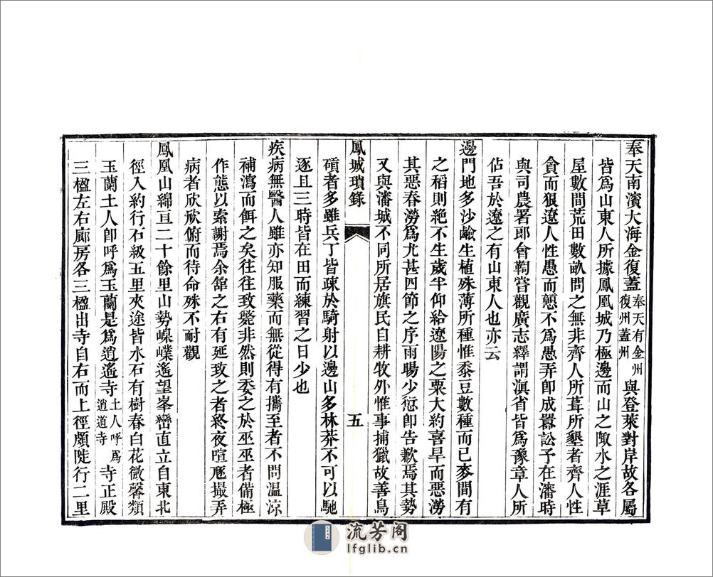 凤城琐录（嘉庆） - 第7页预览图