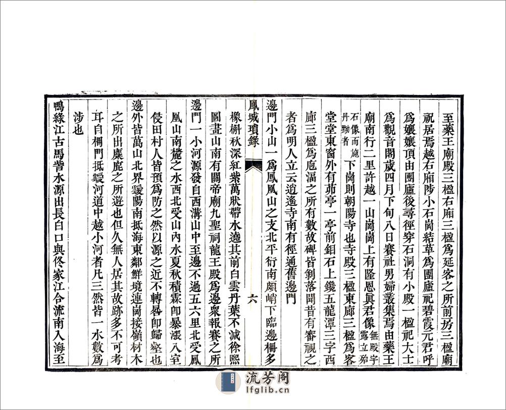 凤城琐录（嘉庆） - 第8页预览图