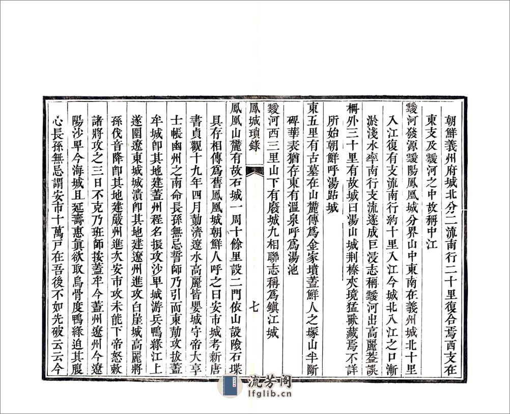 凤城琐录（嘉庆） - 第9页预览图