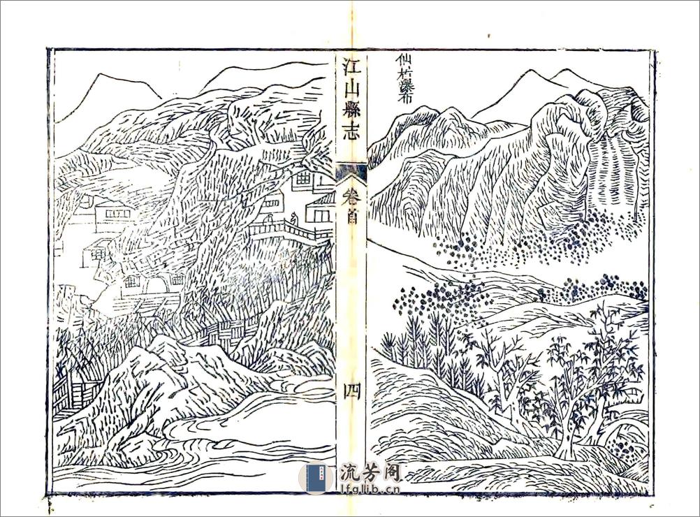 江山县志（乾隆） - 第11页预览图