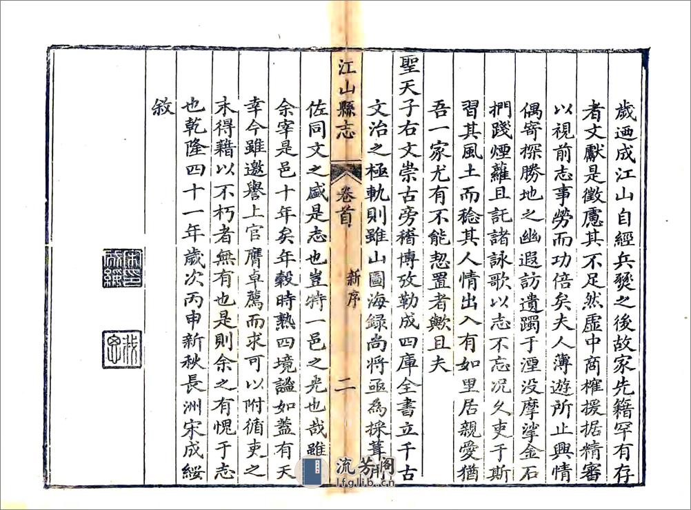 江山县志（乾隆） - 第2页预览图