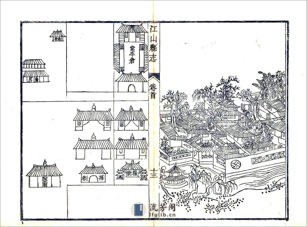 江山县志（乾隆） - 第20页预览图