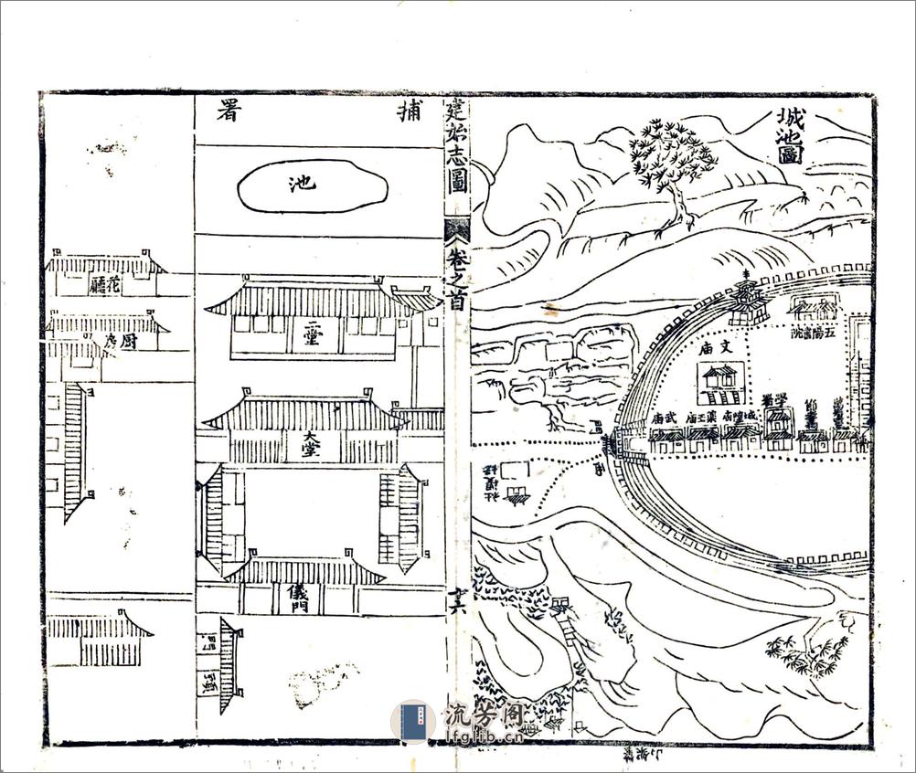 建始县志（道光） - 第20页预览图