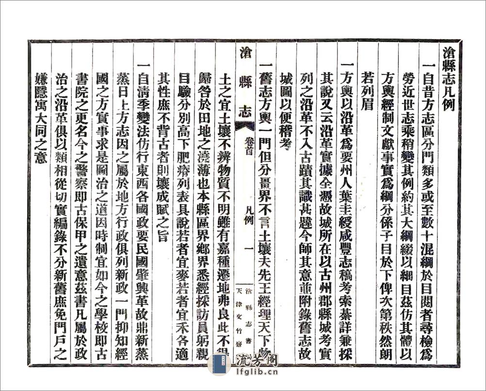 沧县志（民国） - 第15页预览图