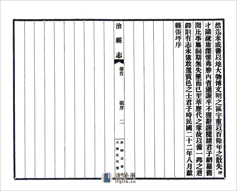 沧县志（民国） - 第8页预览图