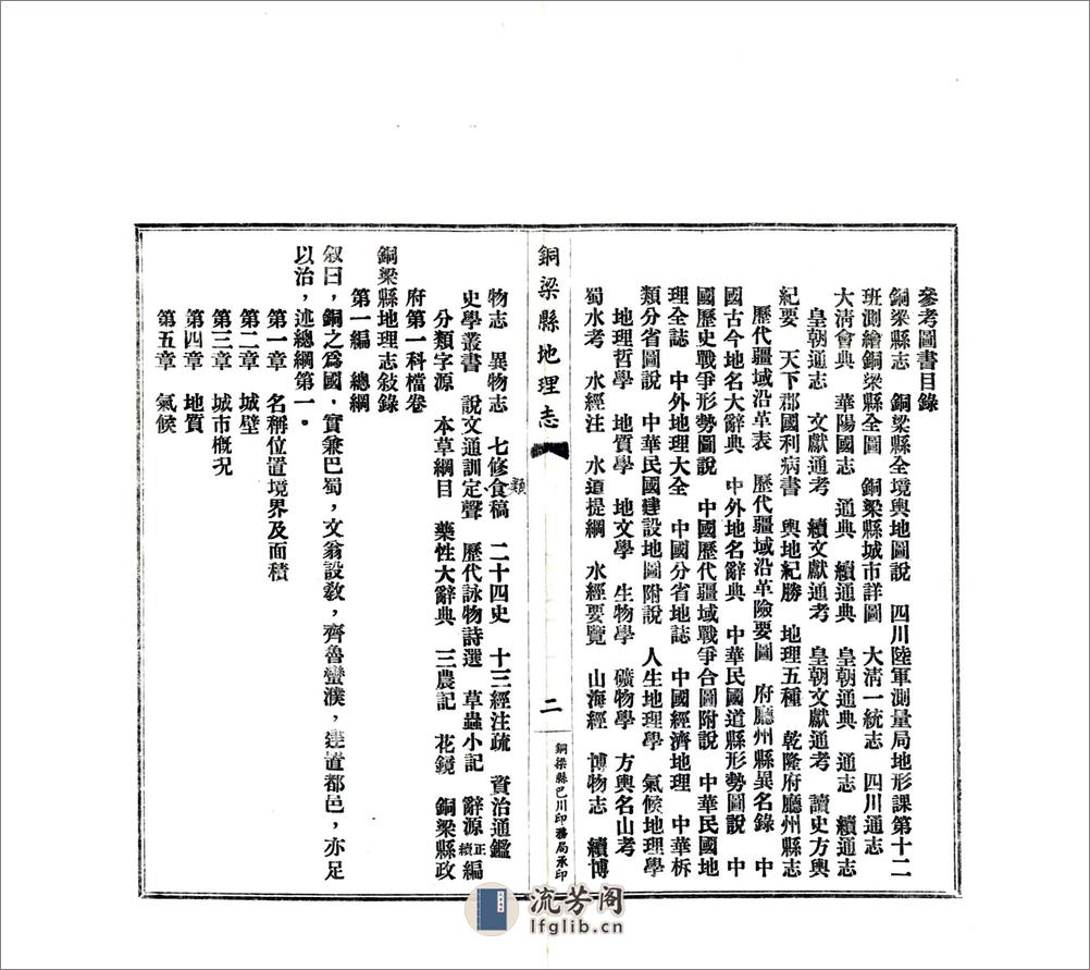 铜梁县地理志（民国） - 第11页预览图