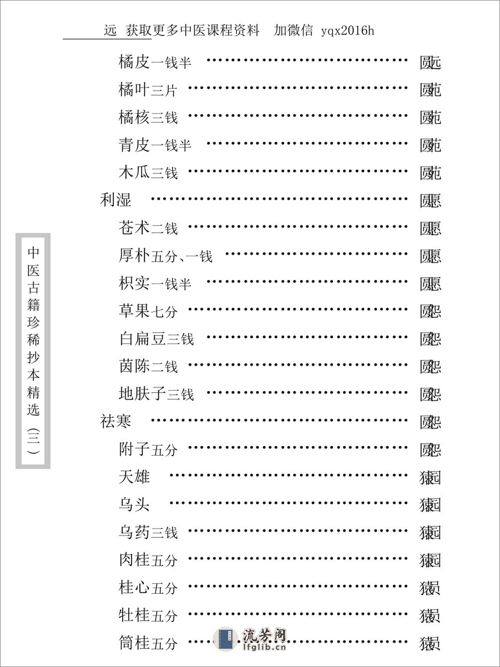 中医古籍珍稀抄本精选--药论 - 第18页预览图