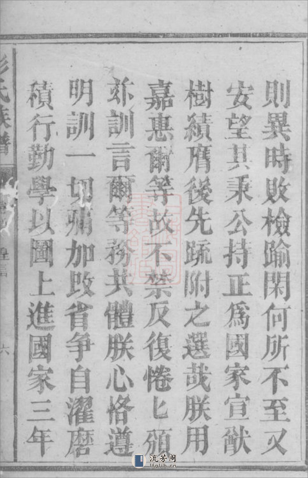 彭氏族谱：七卷：[郴州] - 第10页预览图
