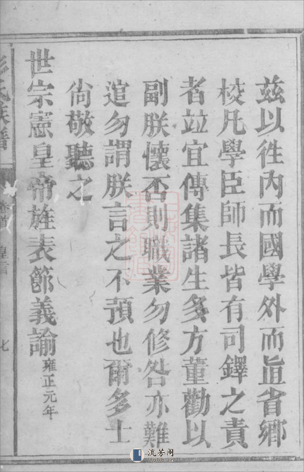 彭氏族谱：七卷：[郴州] - 第12页预览图