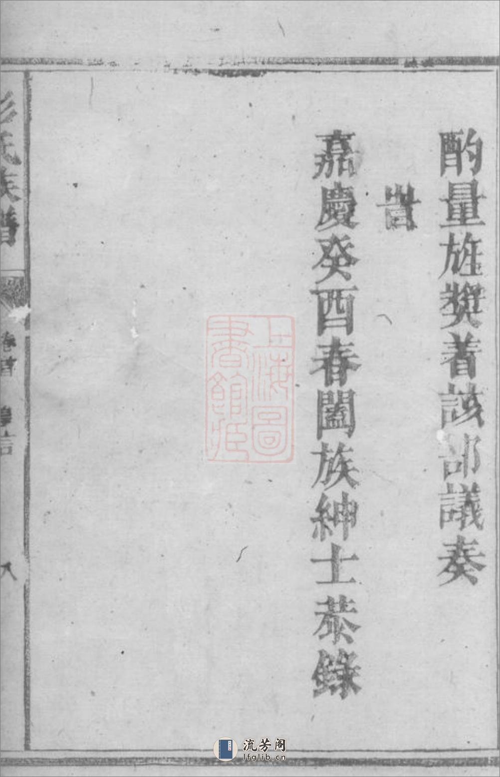 彭氏族谱：七卷：[郴州] - 第14页预览图