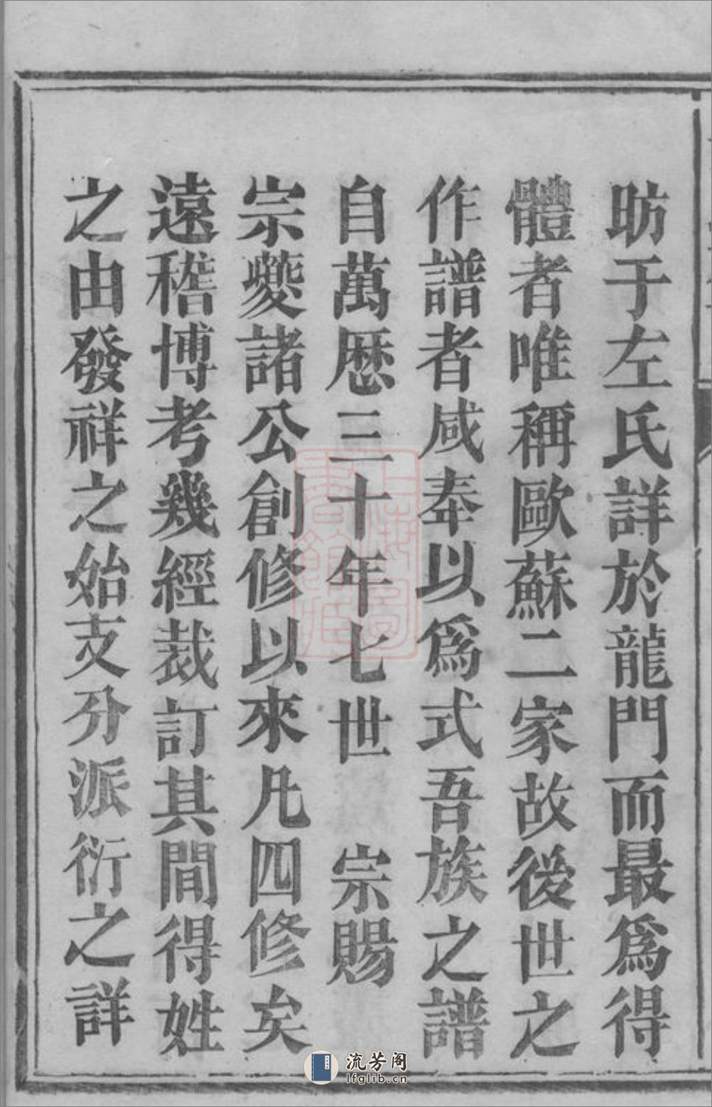 彭氏族谱：七卷：[郴州] - 第17页预览图