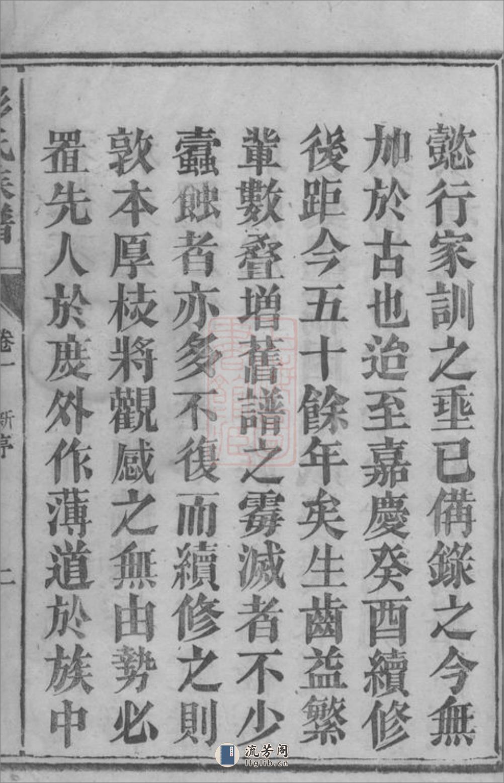 彭氏族谱：七卷：[郴州] - 第18页预览图